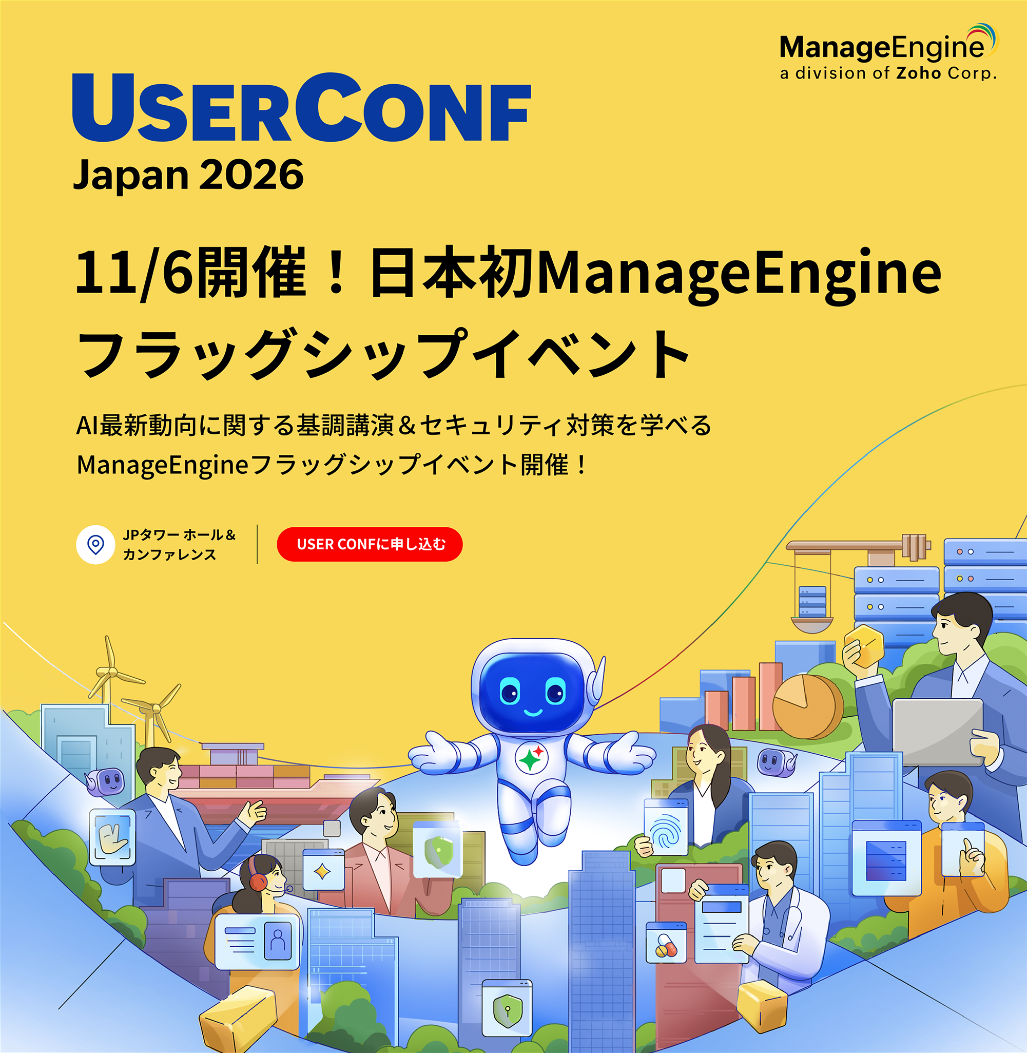 ManageEngine User Conference 2026